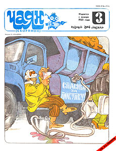 Чаян(Казань), № 3, 1984