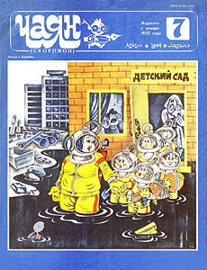 Чаян(Казань), № 7, 1984
