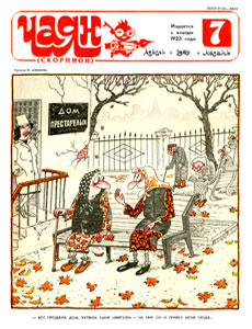 Чаян(Казань), № 7, 1989
