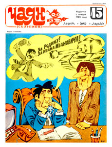 Чаян(Казань), № 15, 1989