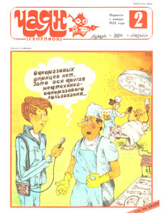 Чаян(Казань), № 2, 1990