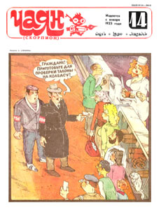 Чаян(Казань), № 14, 1990