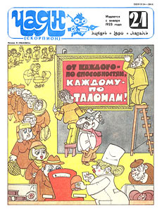 Чаян(Казань), № 21, 1990