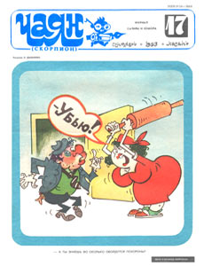����(������), � 17, 1993