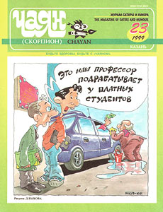 Чаян(Казань), № 23, 1999