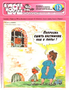 Чаян(Казань), № 13, 1997