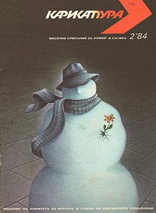 Карикатура(София), № 2, 1984