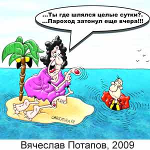  , www.caricatura.ru, 10.06.2009