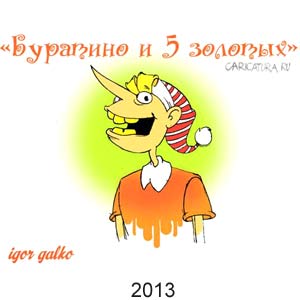  , www.caricatura.ru, 28.03.2013
