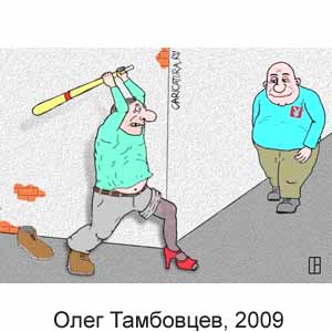  , www.caricatura.ru, 19.05.2009