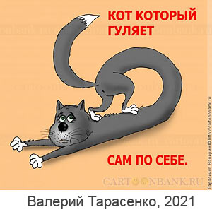  , www.caricatura.ru, 02.05.2021