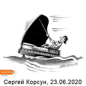  , www.caricatura.ru, 23.06.2020