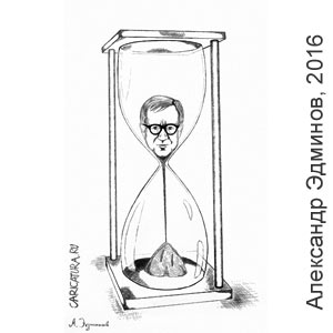 Александр Эдминов, www.caricatura.ru, 31.08.2016