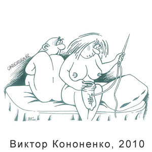  , www.caricatura.ru, 31.12.2010