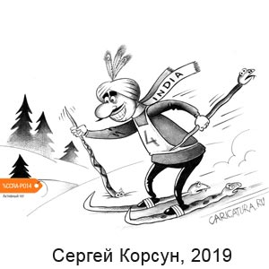 Сергей Корсун, www.caricatura.ru, 23.04.2019