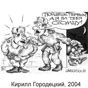  , www.caricatura.ru, 03.11.2004