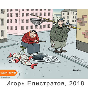  , www.caricatura.ru, 20.09.2018