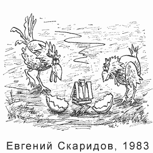 Евгений Скаридов, Урал(Свердловск), № 3, 1983