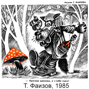 Тагир Фаизов, Чаян(Казань), № 21, 1985