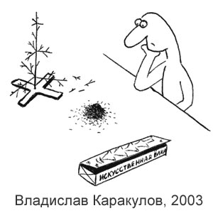  , www.caricatura.ru, 09.12.2003
