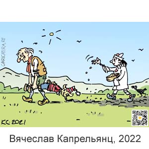 Вячеслав Капрельянц, www.caricatura.ru, 18.05.2022