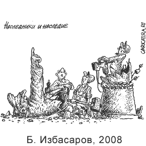  , www. caricatura.ru, 12.08.2008