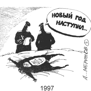 Алексей Меринов, Московский комсомолец, 10.01.1997