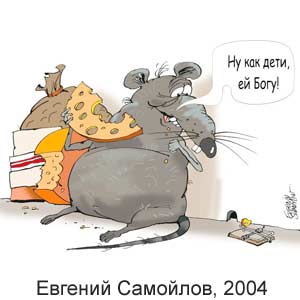 , www.caricatura.ru, 27.01.2004