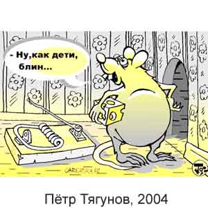  , www.caricatura.ru, 22.10.2004