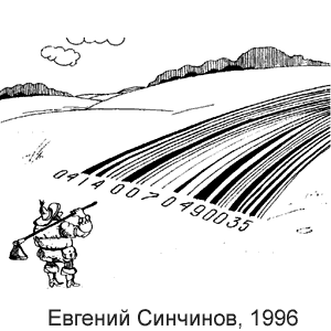 Евгений Синчинов, Красная Бурда(Екатеринбург), № 4, 1996