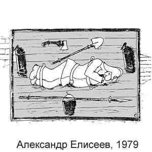 Александр Елисеев, Смена(Москва), № 4, 1979