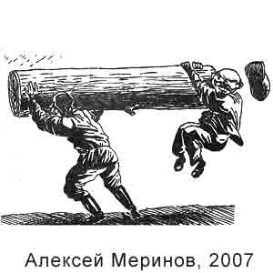 Алексей Меринов, Московский комсомолец, 23.04.2007