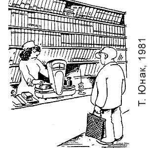 Т. Юнак, Литературная газета, № 27, 1981
