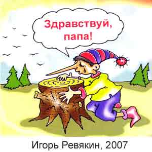 Игорь Ревякин, Вокруг смеха(С-Пб), № 7, 2007