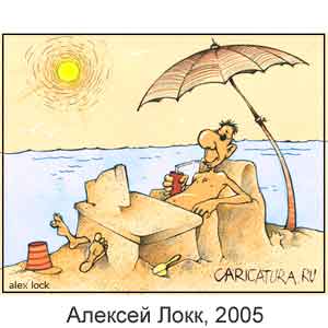  , www.caricatura.ru, 04.07.2005