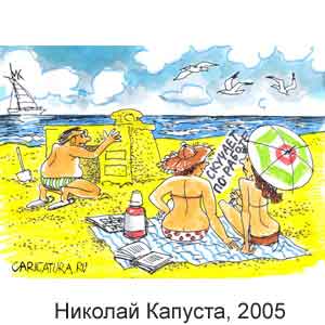  , www.caricatura.ru, 17.07.2005