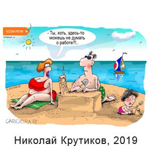  , www.caricatura.ru, 29.04.2019