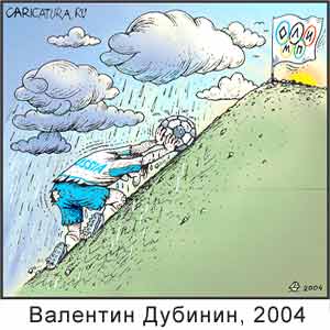 Валентин Дубинин, www.caricatura.ru, 04.11.2004