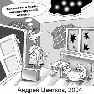  , www.caricatura.ru, 01.04.2004