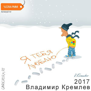  , www.caricatura.ru, 08.12.2017