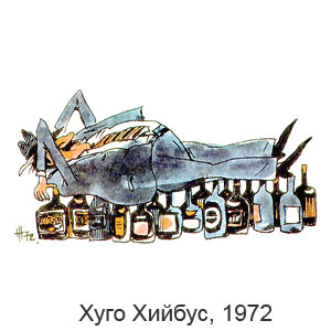 Хуго Хийбус, Мастера советской карикатуры, 1985