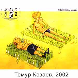 Темур Козаев, Красная бурда(Екатеринбург), № 11(109), 2002