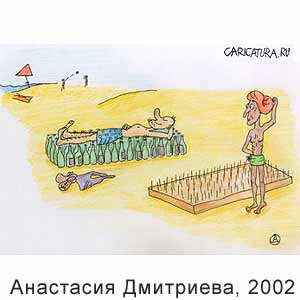 Анастасия Дмитриева, www. caricatura.ru, 28.06.2002