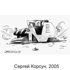  , www.caricatura.ru, 07.07.2005