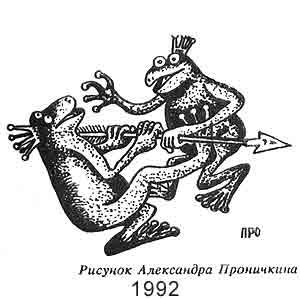 Александр Проничкин, Магазин(Москва), выпуск 2, 1992