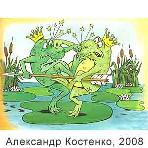 Александр Костенко, Вокруг смеха(С-Пб), № 24, 2008