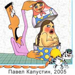 Павел Капустин, Колесо смеха(С-Пб), № 40, 2005