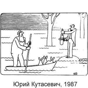 Юрий Кутасевич, Природа и человек, № 9, 1987