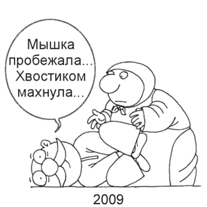 www.anecdot.ru, 01.08.2009