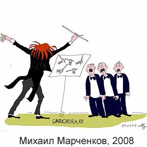 Михаил Марченков, www.caricatura.ru, 10.03.2008